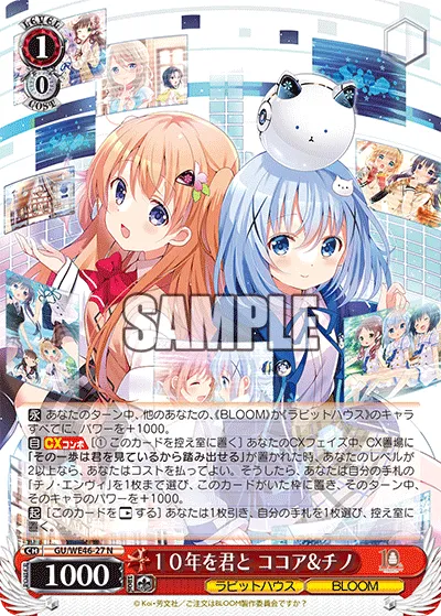 １０年を君と ココア&チノ