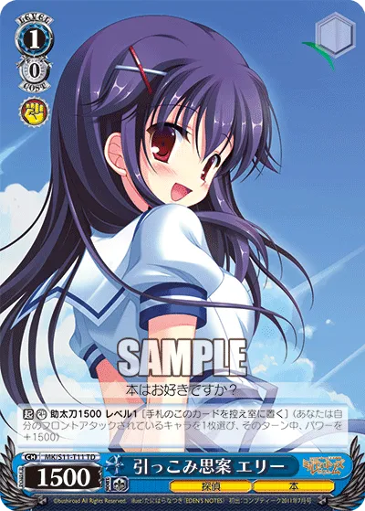 引っこみ思案 エリー