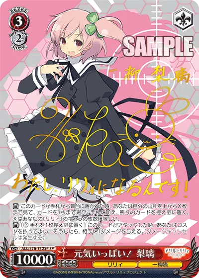 元気いっぱい！ 梨璃