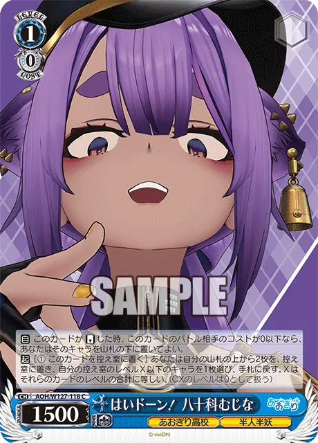 はいドーン！ 八十科むじな