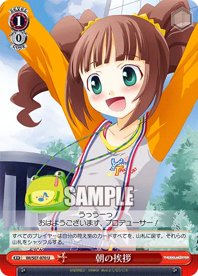 朝の挨拶