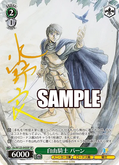 自由騎士 パーン