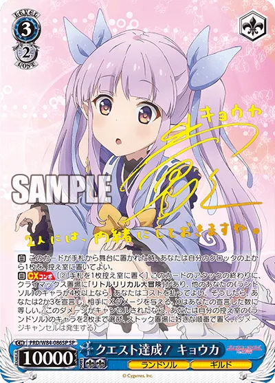 クエスト達成！ キョウカ
