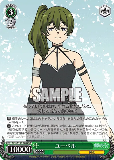 ユーベル