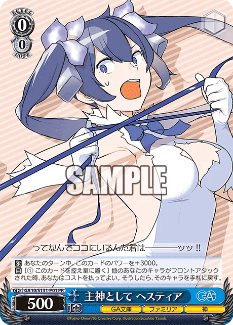 主神として ヘスティア