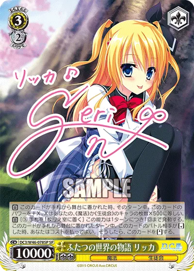 ふたつの世界の物語 リッカ
