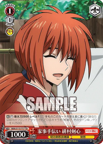家事手伝い 緋村剣心