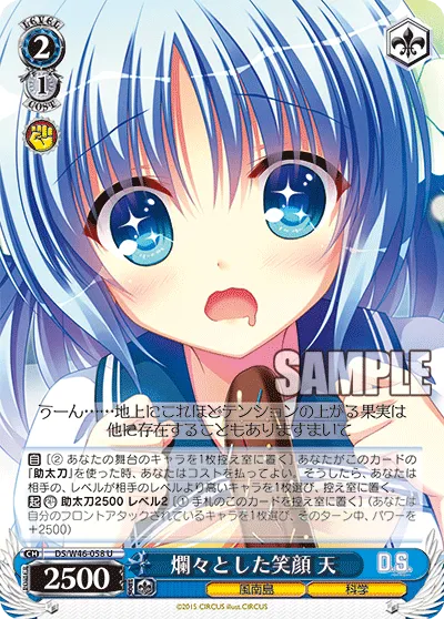 爛々とした笑顔 天