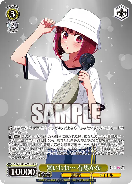 暑いわね… 有馬かな