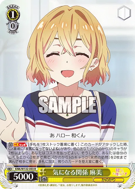 気になる関係 麻美