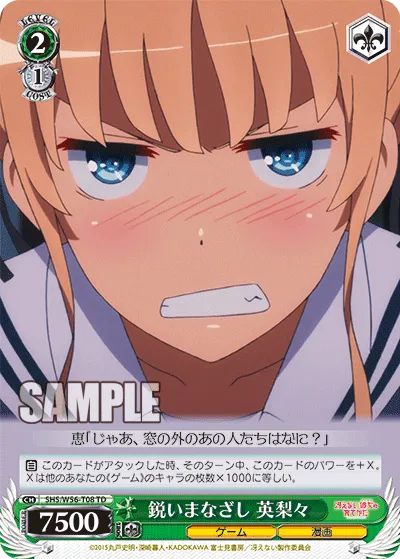 鋭いまなざし 英梨々