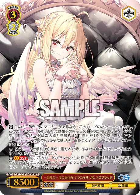 一億年に一度の美少女 テラコマリ・ガンデスブラッド