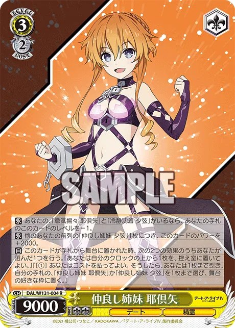 仲良し姉妹 耶倶矢