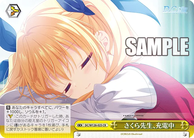 さくら先生、充電中