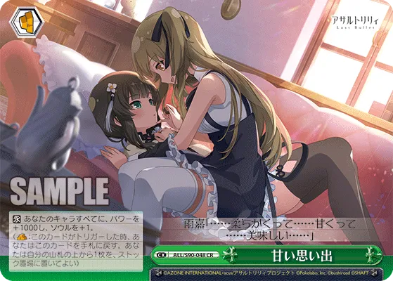 甘い思い出