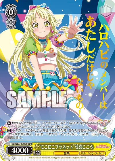 “にこにこプラネット”弦巻こころ