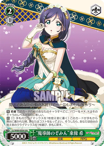 “魔導師のぞみん”東條 希