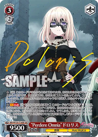 “Perdere Omnia”ドロリス