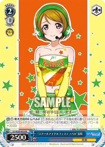 “スクールアイドルフェスティバル”花陽