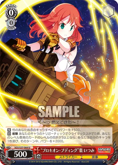 “プロキオン・プディング”棗 いつみ