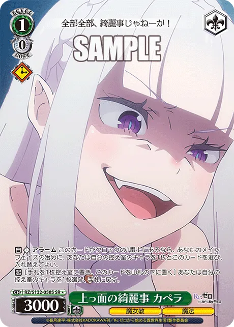 上っ面の綺麗事 カペラ