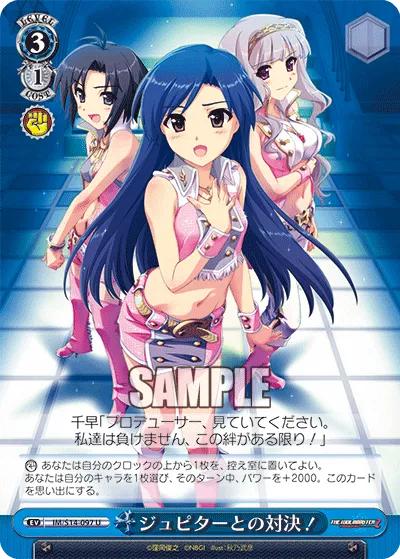 ジュピターとの対決！