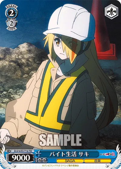 バイト生活 サキ