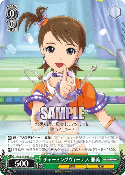 チャーミングヴィーナス 亜美