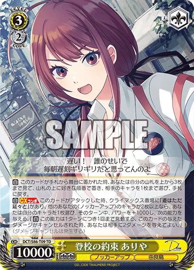 登校の約束 ありや
