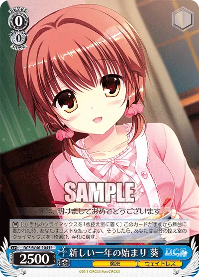 新しい一年の始まり 葵