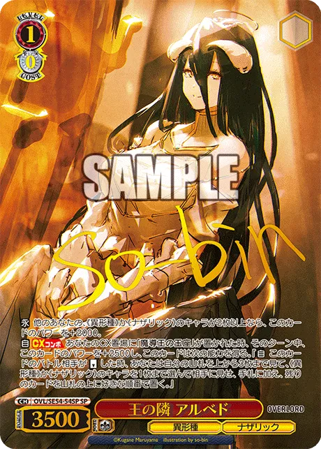 王の隣 アルベド