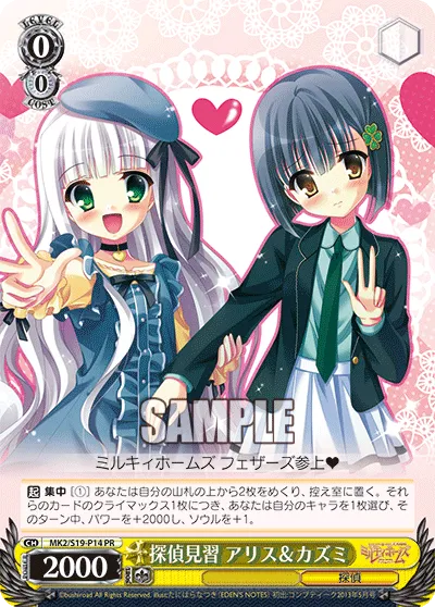 探偵見習 アリス＆カズミ