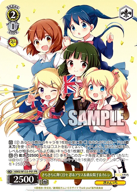 きらきらに輝く日々 忍&アリス&綾&陽子&カレン