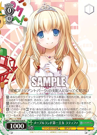 メープルランド第一王女 ラティファ