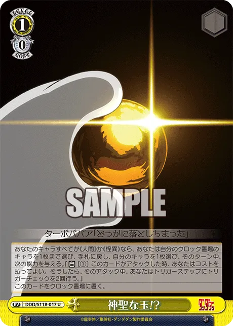 神聖な玉!?