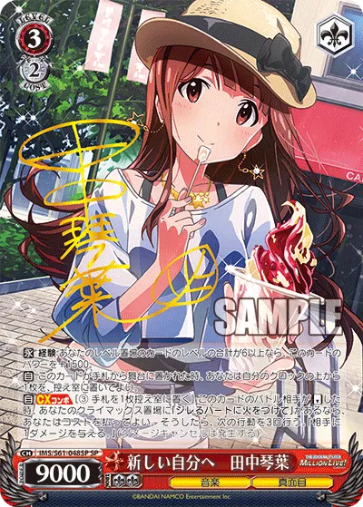 新しい自分へ　田中琴葉