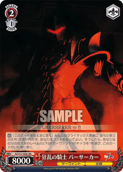 狂乱の騎士 バーサーカー