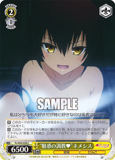 “魅惑の調教▽”ネメシス