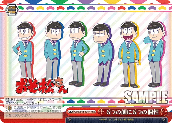６つの顔に６つの個性