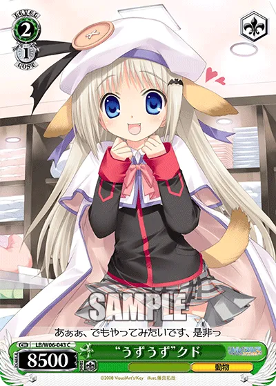“うずうず”クド