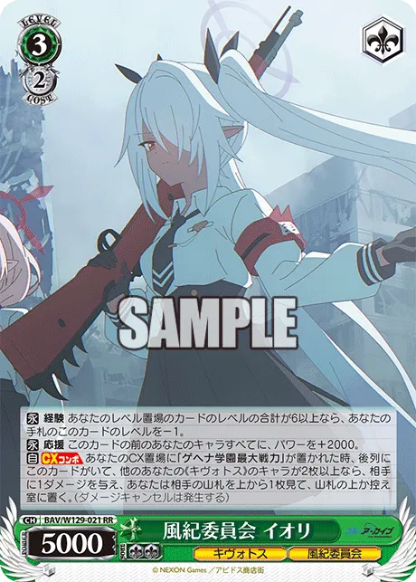 風紀委員会 イオリ