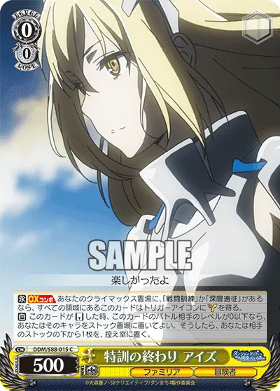 特訓の終わり アイズ