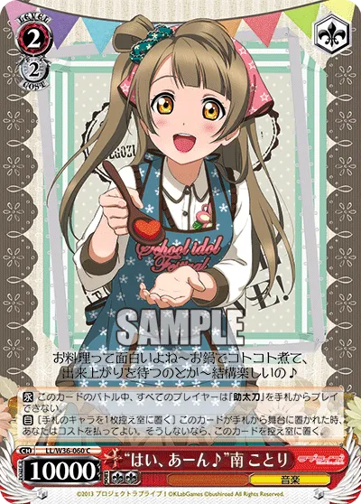 “はい、あーん♪”南 ことり