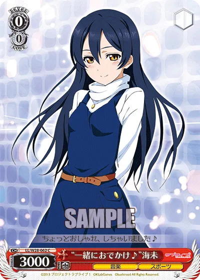 “一緒におでかけ♪”海未