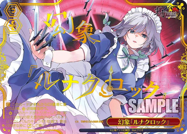 幻象「ルナクロック」