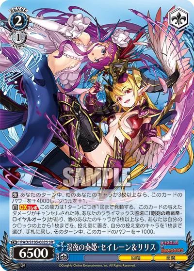 溟夜の奏姫・セイレーン＆リリス