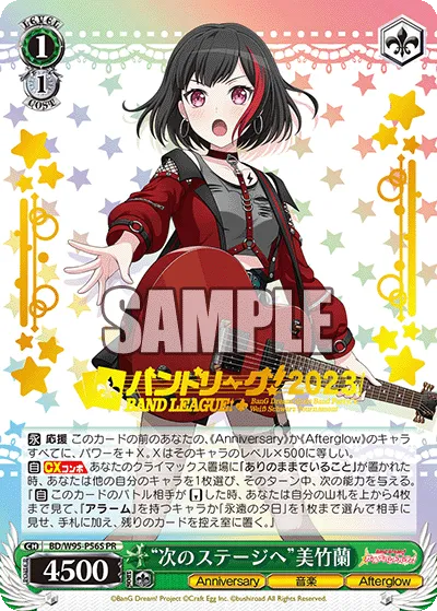 “次のステージへ”美竹蘭