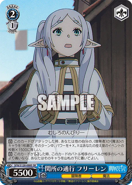 関所の通行 フリーレン