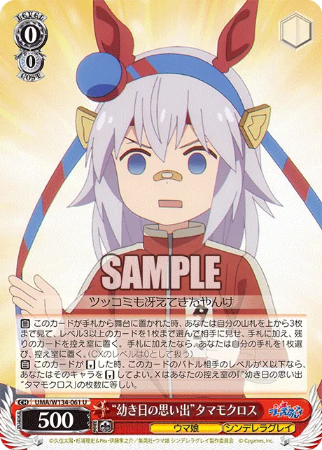 “幼き日の思い出”タマモクロス