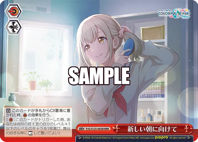 新しい朝に向けて